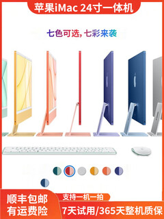 Apple/imac me086ch/a 24 pouces 27 pouces m3 puce ordinateur de bureau tout-en-un conception m1 23 ans nouveau 24 pouces m3 8 cœurs + 10 cœurs 16g + 10 08 go configuration standard officielle