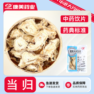 康美药业 当归 中药饮片 正品甘肃产精制中药材饮片独立小包分装代抓配 10g*10包【共100g】