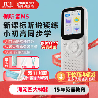 Listeneer listener m5 english listening treasure new curriculum standard word machine m2s upgraded repeater machine ai intelligent listening learning machine high school entrance examination and college entrance examination to improve word memorization white 64g