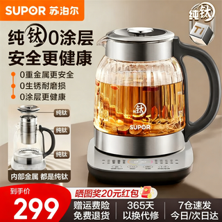 Supor pure titanium health pot glass panel kettle 316l stainless steel constant temperature tea kettle enlarged filter electric kettle multi-stage thermal insulation kettle electric kettle health pot 1.5l titanium heating plate + pure titanium tea basket + pure titanium tea lid