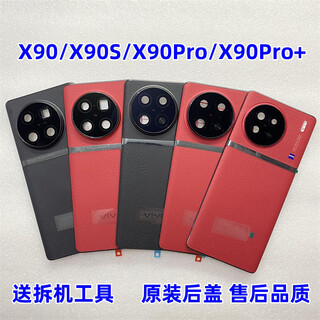 Suitable for vivox90 original back cover x90s glass back cover x90pro pure original battery cover x90pro + back shell x90/x90s red original plain leather back cover without