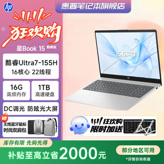 Hp star book15 subsidy 2025 core new product 15.6-inch business learning thin and light laptop large screen portable student book girls office book ultra7-155h 16g 1tb customized dc dimming | rich interfaces