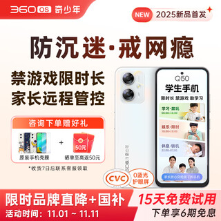 360 os new mobile phone for students q50 remote control for parents children’s primary school, middle and high school learning anti-addiction and internet addiction real-time positioning chenhui chubai 6g+128g