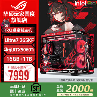 Asus rog i9 14900kf asus rtx5080 host 5070ti desktop computer assembly machine high-end e-sports game live broadcast design rendering video editing complete machine configuration two upgrade u7 265kf + asus 5060ti