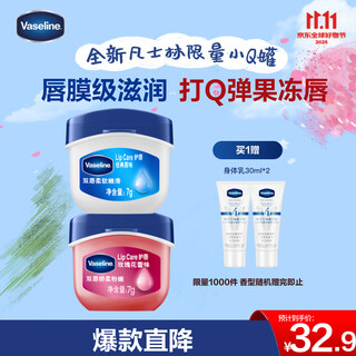 Vaseline lip balm moisturizing lip mask to reduce lip lines 7g*2 original flavor + rose