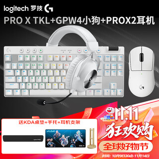罗技（G）GPW4代鼠标键盘高端游戏套装 无线游戏键鼠套装小手51g吃鸡FPS英雄联盟cs2三角洲送男友 【白色】GPW4代小狗+PROXTKL+PROX2