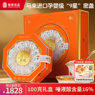 Huangjia premium dried bird's nest 100g gift box malaysian bird's nest nourishing gift for wife, honoring elders, and gift for parents