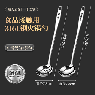 Fat donglai's same high-quality stainless steel colander 316 food-grade household long-handled soup ladle 304 hot pot oil separator 316 extra thick medium soup spoon + colander (length 29.5cm diameter 7