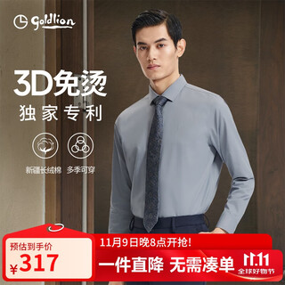 Goldlion 3d iron-free/anti-wrinkle spring and autumn men's long-sleeved shirt business casual white shirt gray-38l1 l