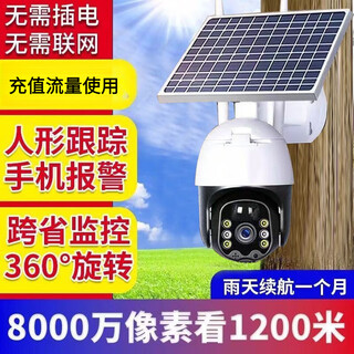 Solar camera 360 degree automatic tracking alarm monitoring no blind spots mobile phone remote ultra clear full color night vision housekeeping outdoor waterproof m ai tracking + alarm + mobile phone remote + 360 degree rotation solar power no electricity no network recommended 120 million pixels