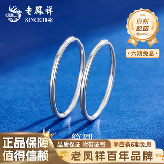 Lao fengxiang pt950 platinum glossy plain hoop earrings for women platinum mid-autumn festival birthday gift for girlfriend and wife pt950 platinum glossy plain hoop earrings about 2.5g