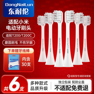 Dong nailun adapts to xiaomi electric toothbrush head t200/t200c sonic electric toothbrush head 6-pack standard cleaning type