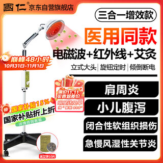 Guoren medical grade magic lamp physiotherapy instrument home far infrared physiotherapy lamp therapy instrument baking lamp baking electric gift for parents