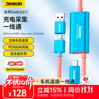 Jemdo is suitable for switch2 capture card one-line high-definition video converter ns portable base connection ipad laptop tablet typec car vehicle screen projection cable