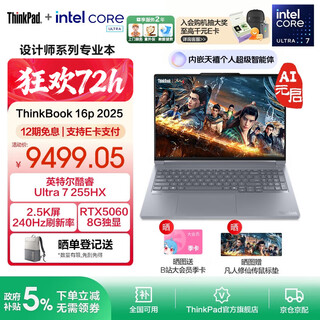 ThinkPad联想ThinkBooK 16p2025 英特尔酷睿处理器16英寸游戏视频剪辑设计师本笔记本电脑 Ultra7 16G1T RTX5060 2.5K