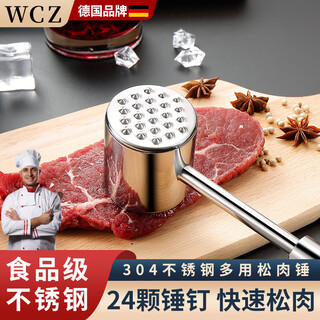WCZ德国304不锈钢松肉锤厨房家用拍牛排锤子嫩肉断筋器工具商用敲打 精铸松肉锤