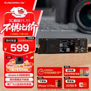 闪迪（SanDisk）1TB SSD固态硬盘5150MB/s读速Extreme至尊极速TLC颗粒M.2接口PCIe4.0高速NVMe协议2280笔记本电脑