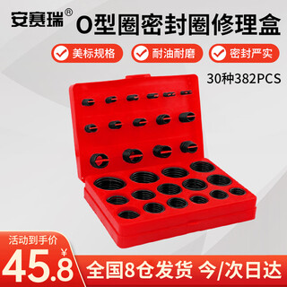 Ansery o-ring seal repair box dingqing nbr rubber ring oil-resistant and wear-resistant combination pad american standard 30 types 382pcs 4d00005