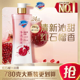 Safeguard cleansing shower gel red pomegranate 780g contains fruit acid long-lasting fragrance new and old packaging random same style as wang chuqin