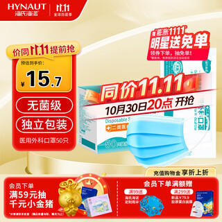 Haishi hainuo disposable medical surgical masks, sterilization grade individually packaged masks, 50 pieces per bag, dustproof and warm