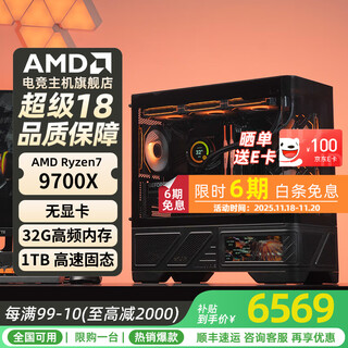 Amd ryzen 7500f/9600x/9700x/7800x3d/9800x3d desktop computer complete card-free transition host black valkyrie vk03-m host diy e-sports four r7 9700x丨32g丨1t