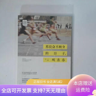 Genuine old book. that period of hard work and self-sacrifice is called youth. china overseas chinese publishing house