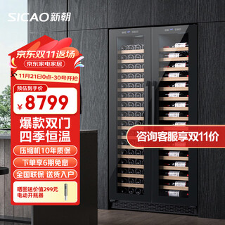 Xinchao (sicao) consulting red wine cabinet double door constant temperature household embedded double temperature wine cabinet ice bar air-cooled frost-free electronic temperature control wine liquor tea fruit refrigeration 260 260a wine cabinet + wine cabinet dual temperature dual control 1.76m 512l