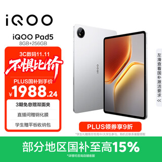 Iqoo pad5 8gb+256gb silver wing national subsidy 12.1-inch esports large screen recommendation blue crystal dimensity 9300+ tablet vivo