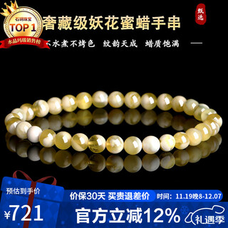 Shi yue jewelry (shiyuezhubao) luxury collection natural raw mineral demonic flower beeswax bracelet full of honey russian material toy accessories bracelet for men and women 5-6mm