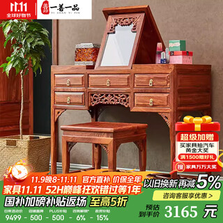 Yishan yipinmao furniture african rosewood (scientific name: hedgehog rosewood) solid wood dressing table new chinese style dressing table and stool combination dressing table ming and qing dynasty classical bedroom furniture dressing table + dressing stool dressing table