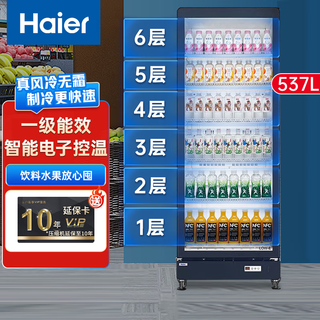 Haier air-cooled frost-free first-class energy efficiency display cabinet refrigerated fresh cabinet commercial vertical freezer multi-door transparent glass refrigerator supermarket convenience store cold beverage beer 537 liters 6 floors high 2 meters gross volume