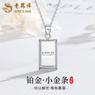Lao fengxiang pt950 platinum small gold bar necklace for women, platinum rich small gold brick pendant, valentine's day birthday gift for girlfriend, platinum small gold bar pendant, about 5.4g, free sterling silver chain + brand gift box
