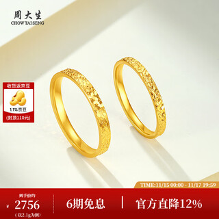 Chow tai sang gold ring pure gold bracelet solid mouth 5g exploding ice ring birthday gift for girlfriend fine edition-no. 13 2.14g