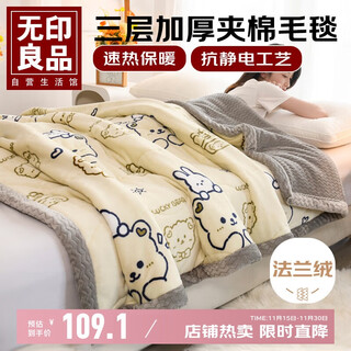 Muji three-layer quilted thickened blanket winter warm flannel blanket air conditioning quilt sofa cover 150*200cm