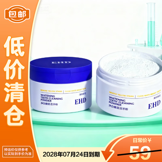 Ehd whitening teeth cleansing powder 50g*1 scratch code on clearance