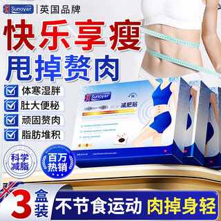 Sunoyar slimming patch slim belly fat burning moisture removing patch detoxification remove waist fat slim big belly navel medicinal product 30jin jin is equal to 0.5kg 7 days