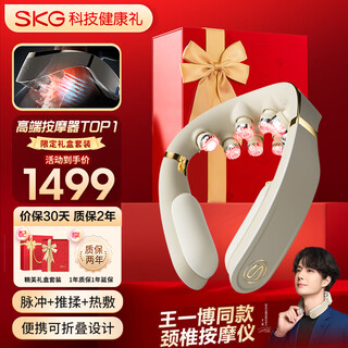 Skg cervical spine massager g7 second generation luxury rice gold gift box wang yibo's same style shoulder and neck folding massager for birthdays, new year's day and new year's eve gifts for male and female friends