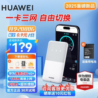 华为随身wifi3pro支持5G/4G设备三网通用移动无线路由器网卡5g双频免插卡车载无限流量随行便携2025款 随行WiFi5 浪漫月光白【多网自由切换】