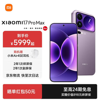 Xiaomi (mi) xiaomi 17 pro max xiaomi 5g mobile phone miaoxiang back screen free of charge cold smoke purple 16g+512g