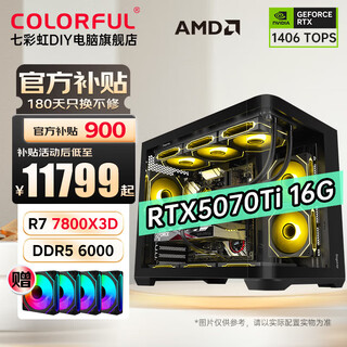 Colorful amd ryzen 7 7800x3d/rtx5080 rtx5070ti desktop computer host ai design rendering 4060ti game machine diy assembly machine with four black 7800x3d+rtx5070ti丨32gb ddr5 memory