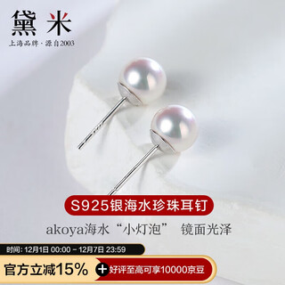 Demi minimalist series 6-7mm seawater akoya pearl earrings s925 silver earrings birthday gift