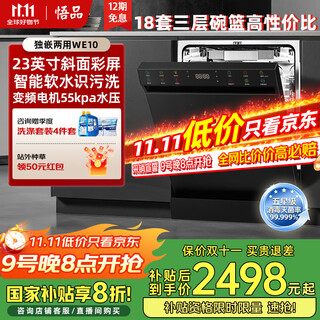 Wupin built-in dishwasher independent dual-purpose 18 sets dishwasher large capacity 105 high temperature drying layered washing we10