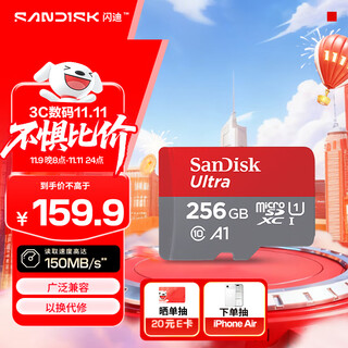 闪迪（SanDisk）256GB TF（MicroSD）内存卡 A1 U1 C10 至尊高速移动版存储卡 读速150MB/s 手机平板游戏机内存卡