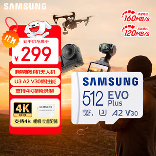 三星（SAMSUNG）512GB TF(MicroSD)存储卡 EVO白卡 适配大疆无人机运动相机Pocket3支持4K视频 读160MB/s写120MB/s