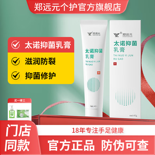 Zheng yuanyuan's tailuo antibacterial cream, skin antibacterial cream, cracked foot peeling herbal antibacterial cream, official flagship store authentic product, store same style tailuo herbal antibacterial cream (free foot soap)