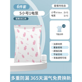 Forster thickened vacuum compression bag household quilt storage bag clothes quilt clothing special organizing and sealing artifact mengxiong 5 small power supply pump extra thick and large_family storage