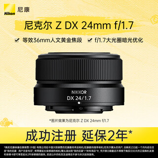 Nikon z dx 24mm f/1.7 mirrorless lens fast prime lens f/1.7 aperture