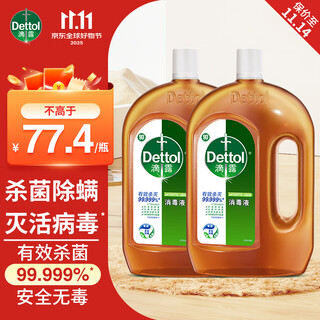 Dettol disinfectant, disinfectant water, clothing sterilizer, inactivate h3n2 influenza virus, sterilize and remove mites, non-84 alcohol, classic pine 1.8l 2 bottles