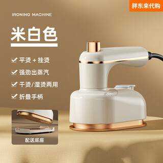 Fat donglai handheld garment ironing mechanical and electric iron mini business travel portable direct plug electric small beige-flat garment ironing dual-purpose national standard