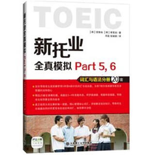 New toeic full simulation part 5, 6 vocabulary and grammar volume 20 sets dalian university of technology press dalian university of technology press 9787561191798